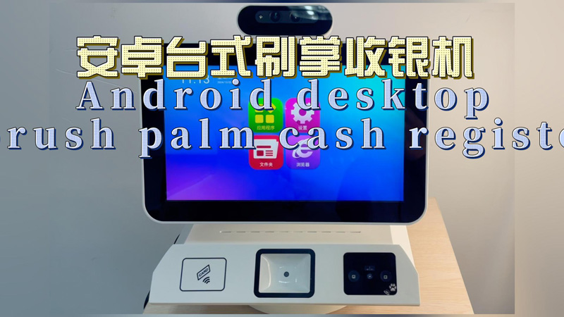 Jepower BBV2 desktop brush palm cash register